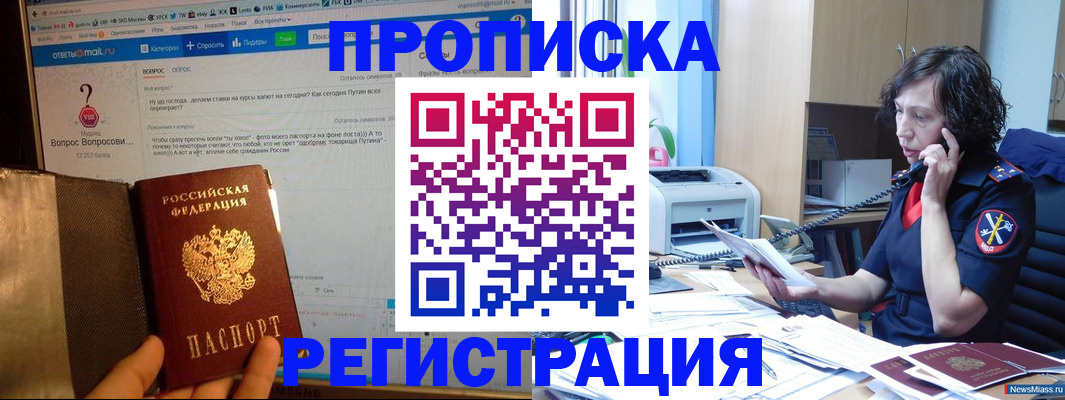 прописка регистрация в Поронайске