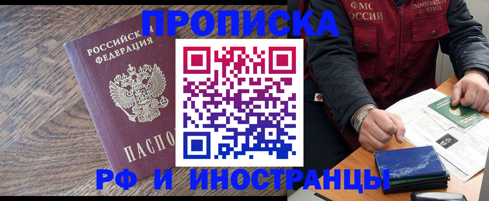 прописка штамп в Поронайске
